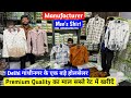 Manufacturer | Delhi गांधीनगर के एक बड़े होलसेलर | Manufacturer | Men's Shirts Wholesale Market 