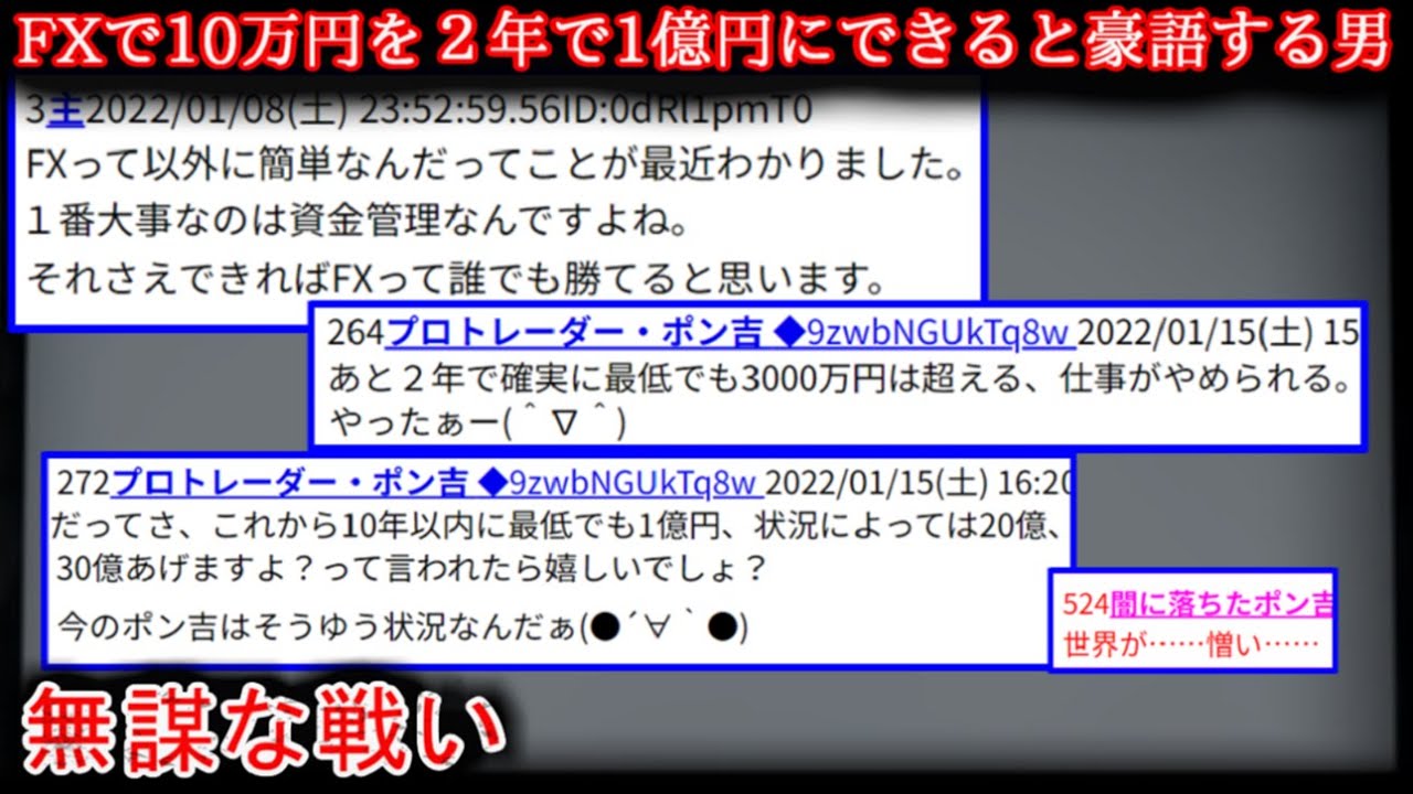 【2ch怖い話】FXで10万円を２年で1億円にできる（と言ってる）男【ゆっくり】