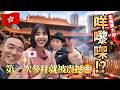 日本女生第一次走進香港廟宇…氣氛比想像中更震撼😳