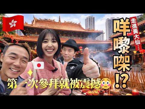日本女生第一次走進香港廟宇…氣氛比想像中更震撼😳