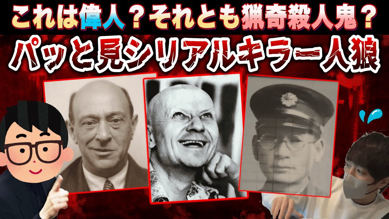 これは偉人? それとも猟奇殺人鬼!?  人は見かけによらない『パッと見シリアルキラー人狼』！！！【琵琶ちゃぷ】