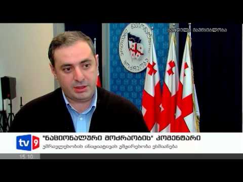 ახალი 2 | ნაც.მოძრაობის კომენტარი | 02.11.12