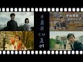 手嶌葵CM集01  IHI / AC JAPAN / リコー / ハウスシチューミクス