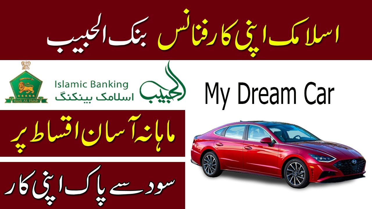 Islamic Car Financing 2020  Bank Al Habib apni car loan  lightsonly