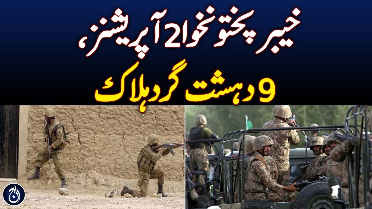 Khyber Pakhtunkhwa: 9 terrorists killed in 2 operations Aaj News