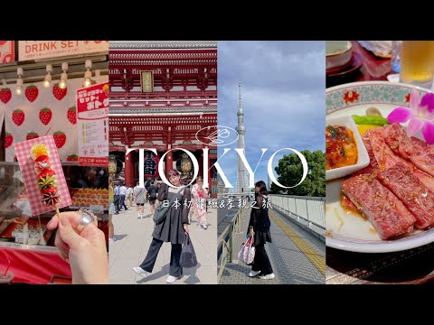 帶媽媽去東京五天四夜🇯🇵ep.2淺草寺抽到第一大吉❣️/晴空塔敘敘苑/麥當勞期間限定派讚讚