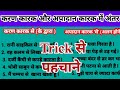 Karan Karak aur apadan Karak ke vibhakti chinh Mein antar  l कारक l karak l Karan karak 