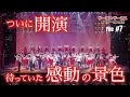 【behind the stage】Episode 7 岡山市民ミュージカル「サーカス・サーカス 木下サーカス物語」