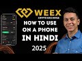 📱 How to Use WEEX on Phone - Full Guide for Hindi Users 🔥