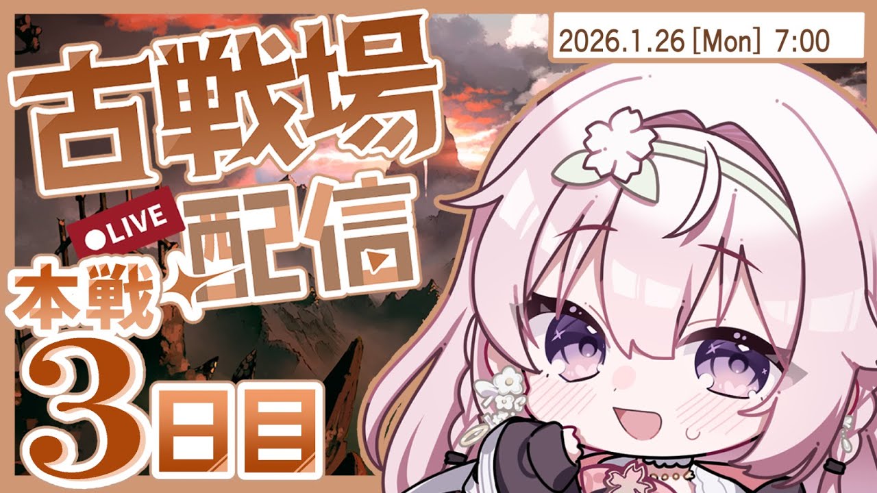 【#グラブル 】古戦場本戦3日目！来るぞ...奴が...！【一葉和】 #vtuber