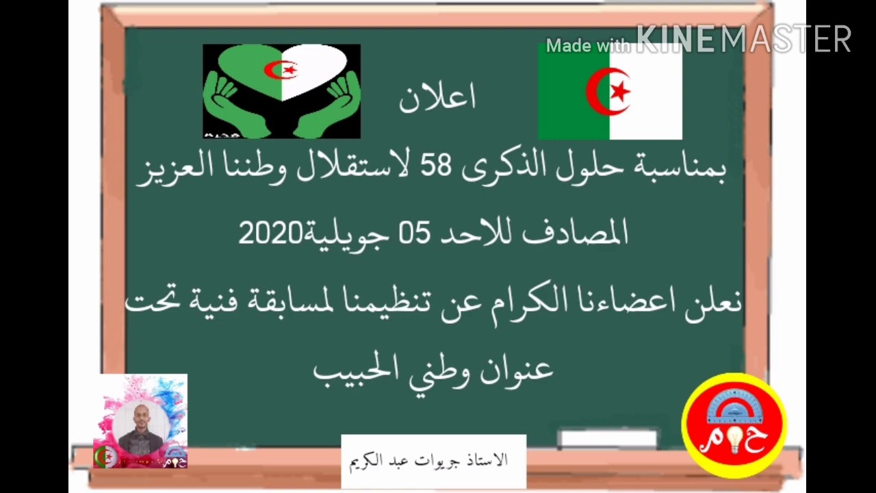 هدية براعم مجموعة التفوق # اعمال وشهادات# بمناسبة الذكرى 58 لاستقلال الجزائر