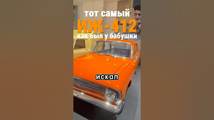 Иж-412, как был у бабушки! #иж412 #москвич412 #ретроавто #auto_ugmk #москвич #ретро