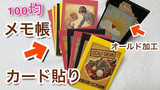 【作業動画】クリアポケットにメモ帳を入れるまでの過程