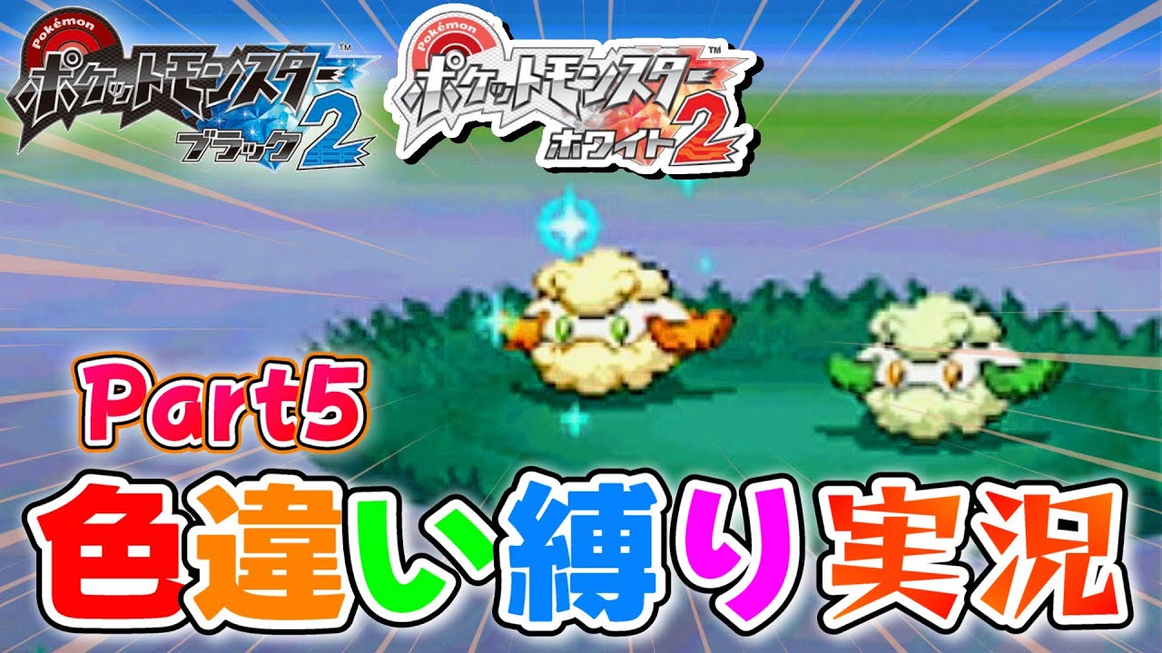 ポケットモンスター ブラック 配布ポケモン　色違い5種 強運】BWの中古ロムを14個開封してみたら激レア色違い配布が
