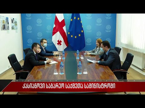 კასიანოვი საგარეო საქმეთა სამინისტროში