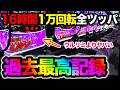 【超最強】ウルリミよりヤバいディスクアップ2で〇〇枚オーバー!16時間1万Gぶん回したらガチで事故った…【宮城県パチスロ旅打ち】第1話