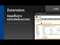 Extension | ข้อมูลพื้นฐานหลักทรัพย์ครบวงจร