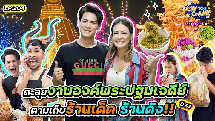 Now You C-Amy EP.204 I ตะลุยงานองค์พระปฐมเจดีย์ ตามเก็บ ร้านเด็ด ร้านดัง!!
