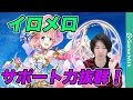 【白猫】サポート力ぶっちぎり！派生攻撃についても解説！【メルク】