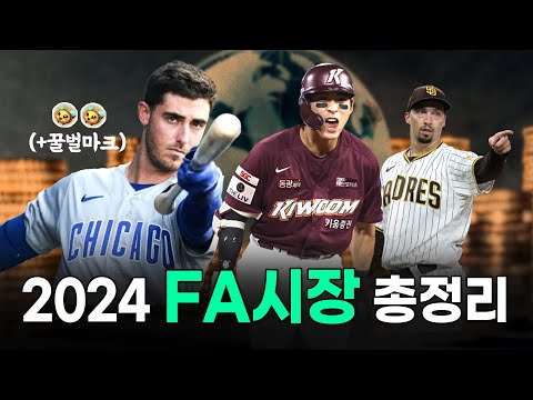 심상치 않다 MLB에서 역대급 계약을 맺는 선수는 누가 될까 Ft 2024 FA 티어 리스트 