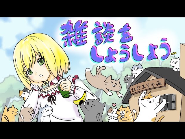 雑談をしようしよう335🐈カンちゃんの誕生日だよ【にじさんじ/鈴谷アキ】のサムネイル