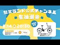 【懸賞ランド生抽選会】第88回|折り畳み電動アシスト自転車20インチ x 1名様