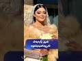 سەدەف باسی بڵاوبوونەوەی ڤیدیۆکانیان بە جلی بووک و زاوا دەکات هیچ پارەیەک ئابڕوناهێنێتەوە