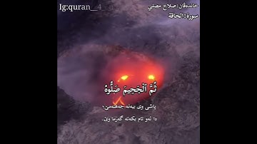 خُذُوهُ فَغُلُّوهُ  تلاوة مبكية😭