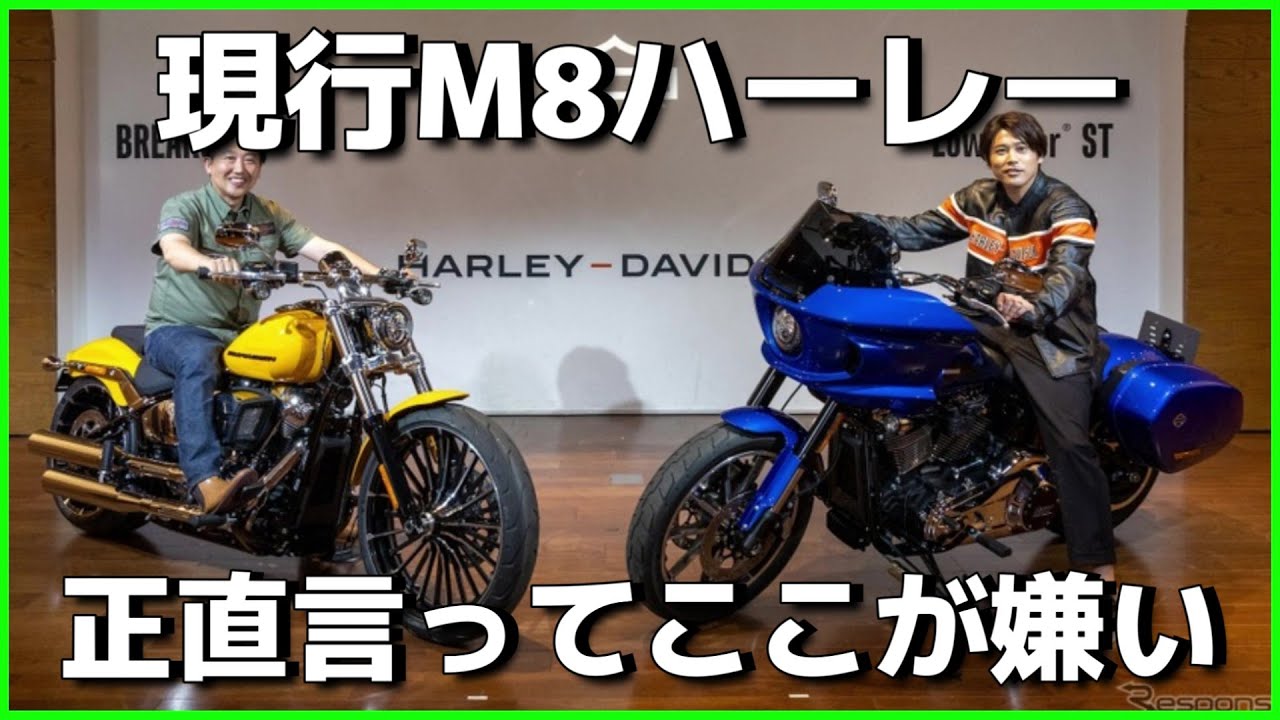 Harley-Davidson] Is the current Milwaukee Eight M8 an evolution or