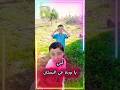 اغنية يا وردة في البستان تريند ياوردة البستان اغنية يا وردة يا وردة البستان يوميات عبدالله وسليم 
