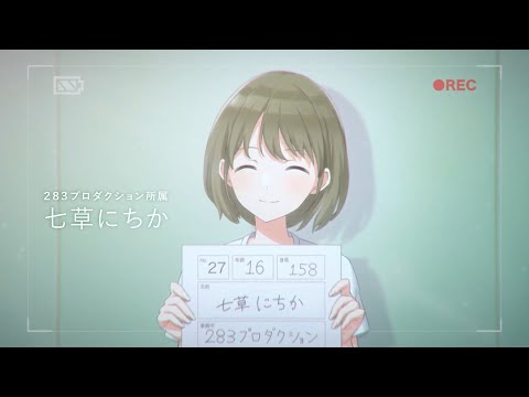 シャニマス】5周年 WebCM「七草にちか」篇 - YouTube