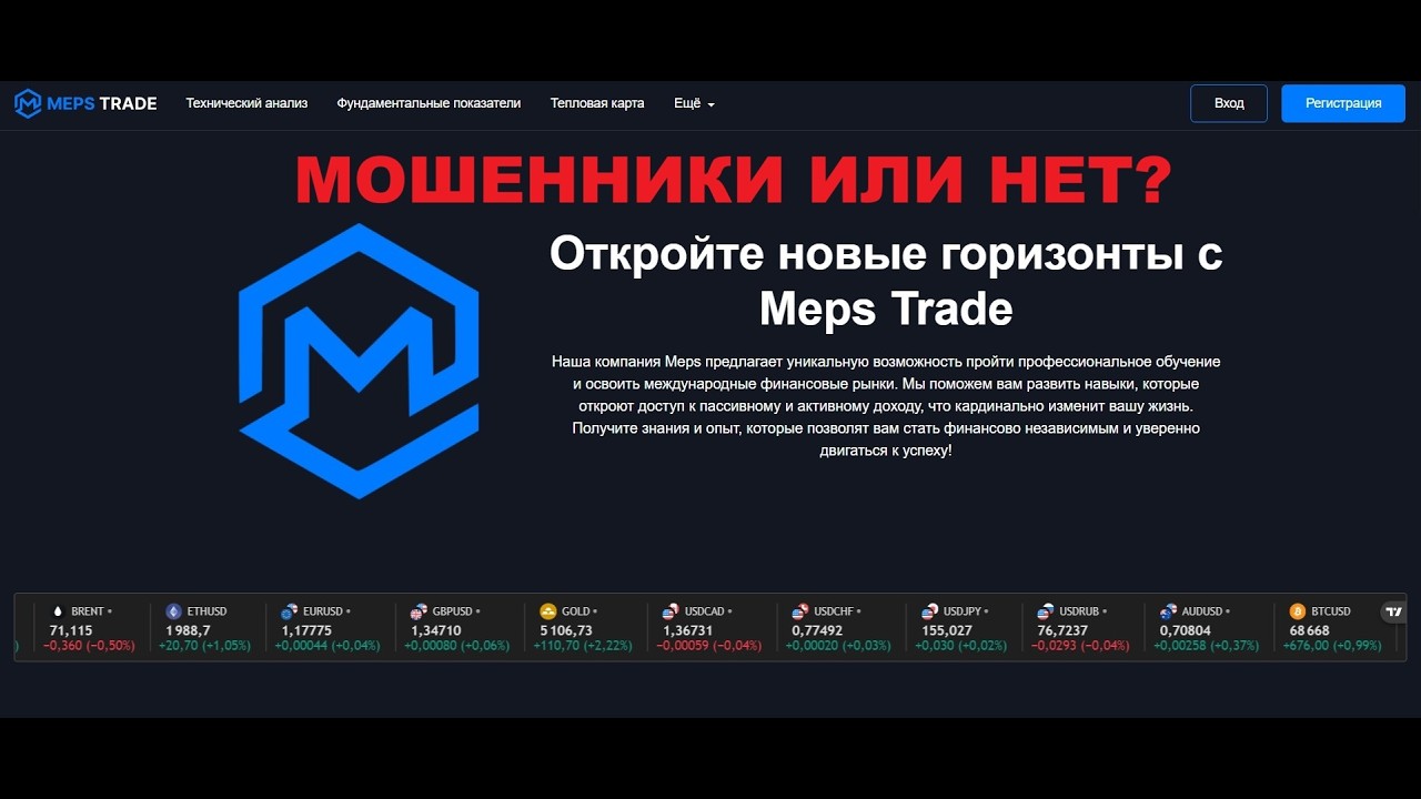 Meps Trade — обзор и разоблачение брокера