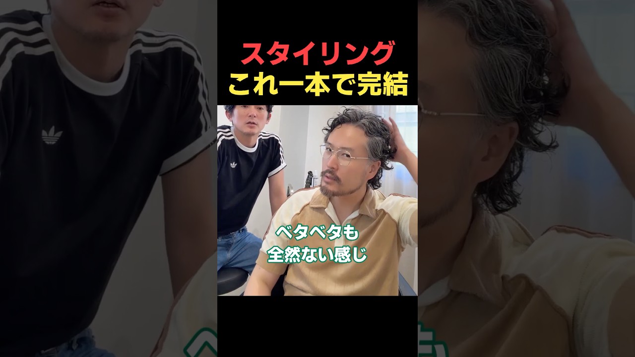 メンズスタイリングはコレ1本で完結っ!