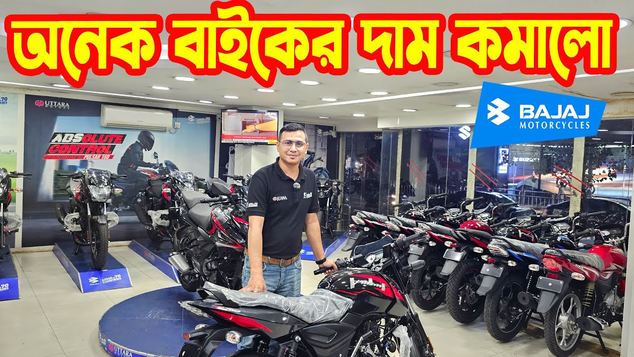 সব বাইকের দাম কমলো Bajaj Bike Update Price in Bangladesh 2025 || SK Traders || White Top Ten