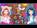 自分に絵を描くかくれんぼをする!!『 めっちゃカメレオン 』