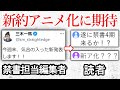 【とある魔術の禁書目録】担当編集者、三木一馬さんが予告していた気合の入った新発表が新約アニメ化のことではなかった件に対するマネモブの反応集