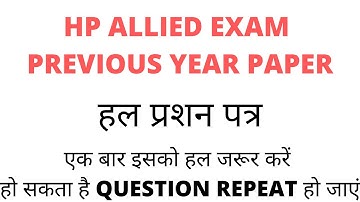 Hp allied exam previous year solved paper | hppsc allied exam solved paper | hp allied exam