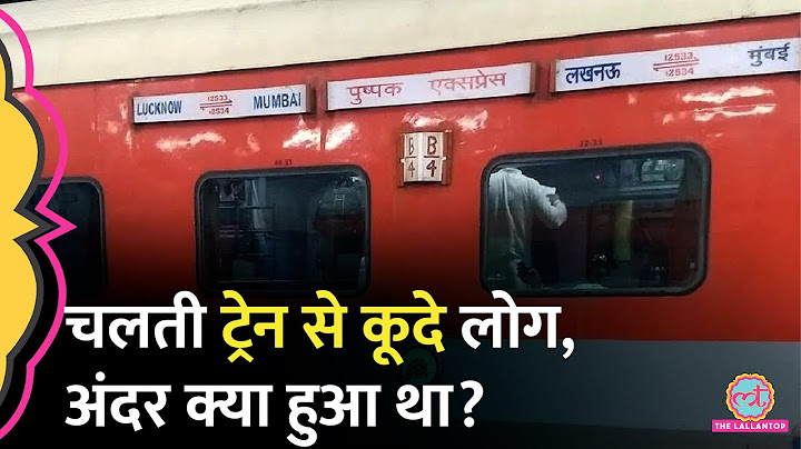 Pushpak Express Accident: चलती ट्रेन में आग की अफवाह, गाड़ी से कूदे लोग, अबतक क्या-क्या हुआ?