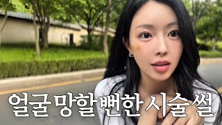 시술 부작용😱 비추천시술 5가지 /보톡스부작용 서순라길에서 썰풀기🩷
