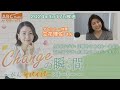 #207 ゲスト:立花理佐さん「Changeの瞬間~がんサバイバーストーリー」