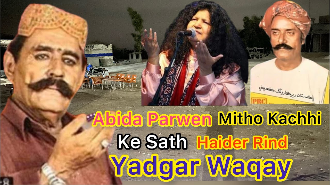 Ustad Haider Rind Ke Abida Parwen & Mithoo Kachhi Se Yadgar Mehflen # ...