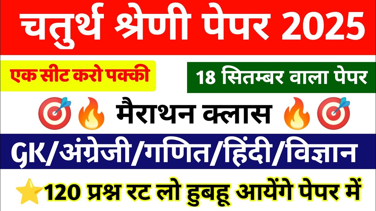 4th grade online classes 2025 | 4th grade classes 2025 gk | chaturth shreni classes 2025 | 4th grade