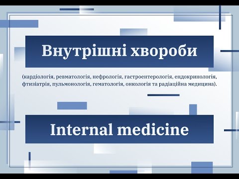 Секція "Внутрішні хвороби/Internal medicine"