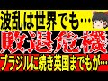 【サッカー日本代表】アジア最終予選以外にも波乱の展開が続いているW杯予選、ブラジル続きイングランドまでもがW杯出場を逃す可能性が…【ゆっくりサッカー】