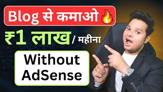 Blog से Without Google AdSense ₹1,00000 महीना कमाओ 🔥 #earnmoneyfromblog #googleadsense #rahulupmanyu