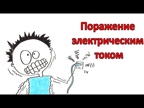 Чем опасен электрический ток мультфильм