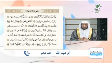 أم عبدالله من الدمام وقراءة حسنة للجزء الأخير من سورة النازعات #صحح_تلاوتك