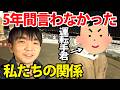投稿主と運転手君との関係についてお話します