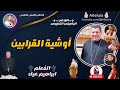 القداس الباسيلى التعليمى المعلم ابراهيم عياد أوشية القرابين القداس الباسيلى التعليمى المعلم ابراهيم عياد أوشية القرابين