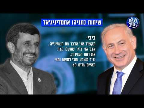 הקלטות של ביבי נחשפות